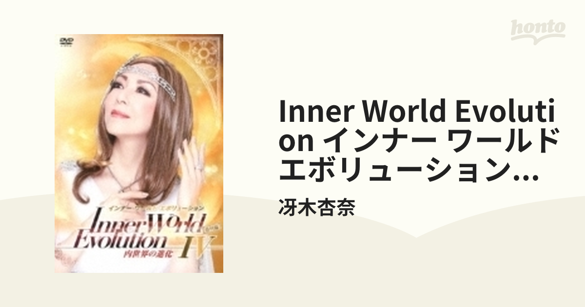 返品送料無料】 冴木杏奈 Inner World Evolution インナーワールド