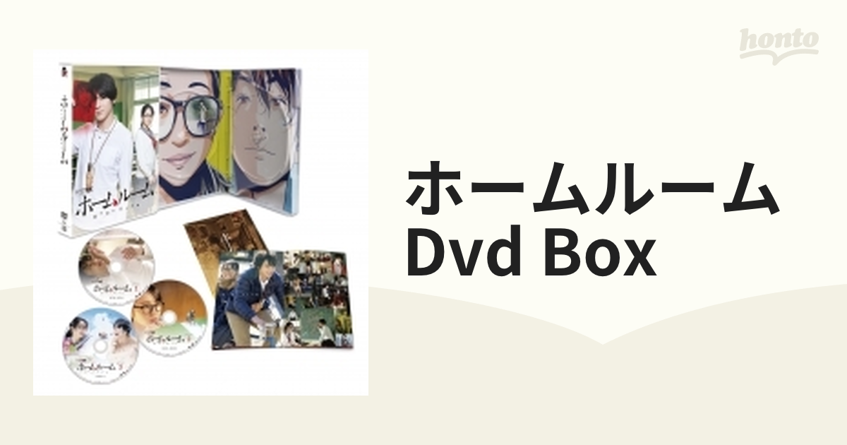 ホームルーム DVD BOX【DVD】 3枚組 [PCBG61889] - honto本の通販ストア