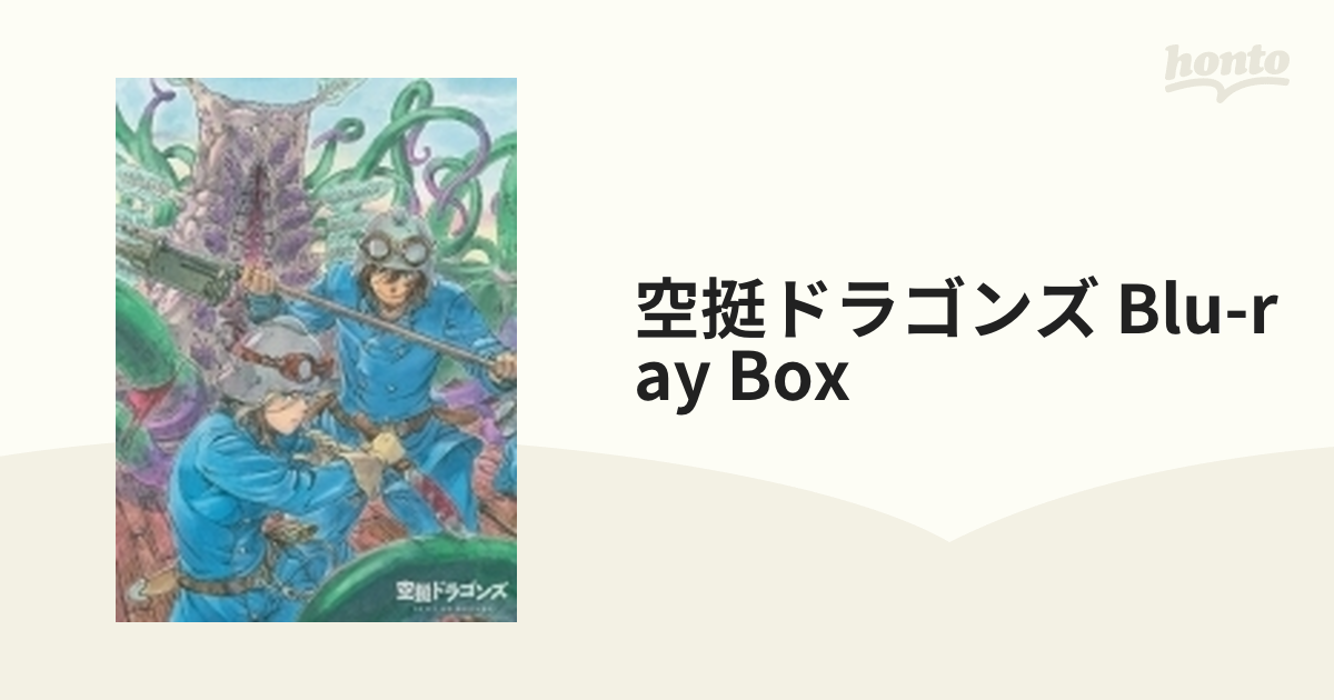 空挺ドラゴンズ Blu-ray BOX〈3枚組〉 ブルーレイ | jorgedelareta