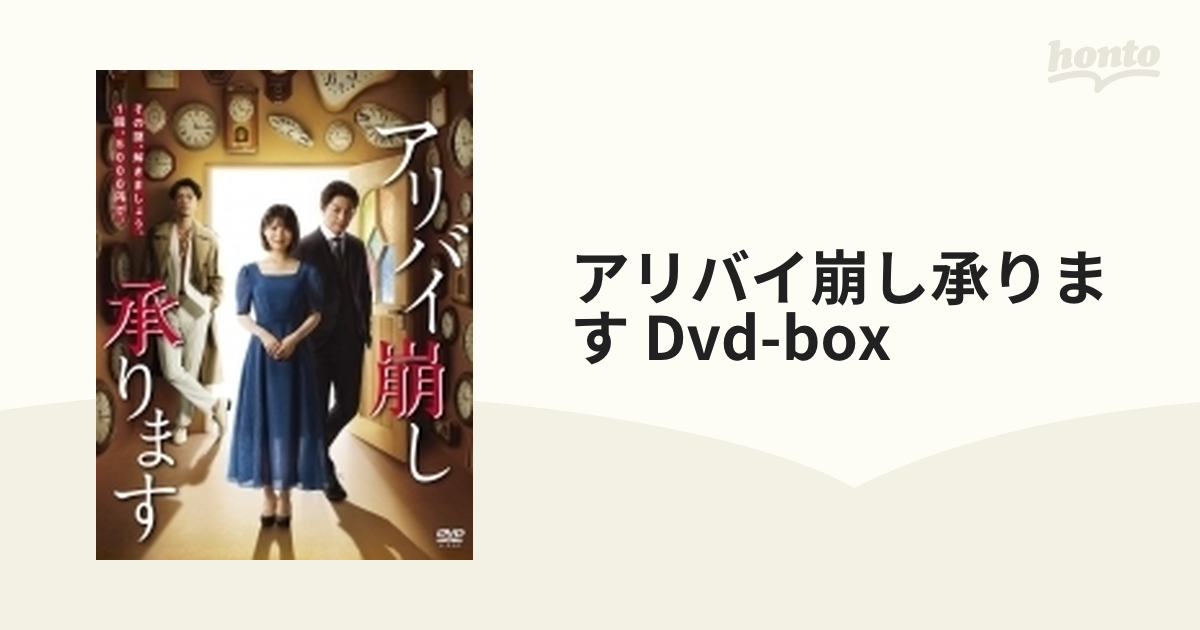 NEW限定品】 アリバイ崩し承ります DVD-BOX〈5枚組〉 asakusa.sub.jp