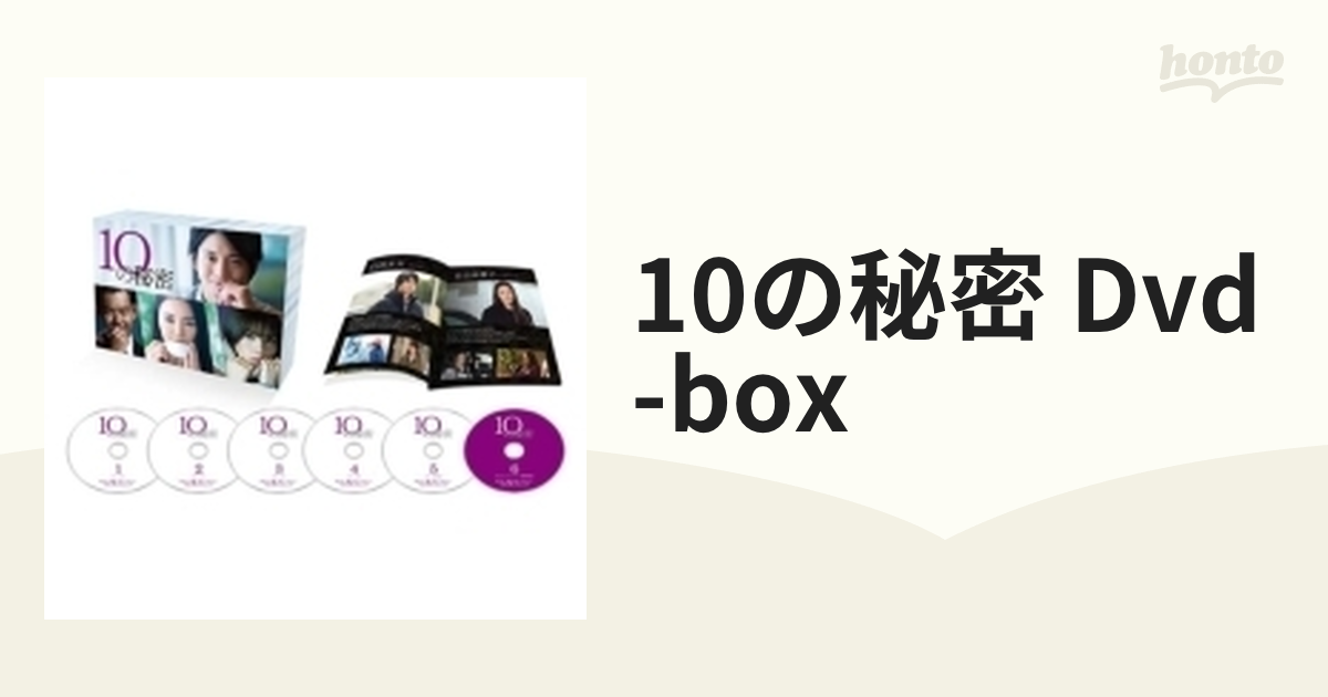 10の秘密 DVD-BOX〈6枚組〉 - ブルーレイ