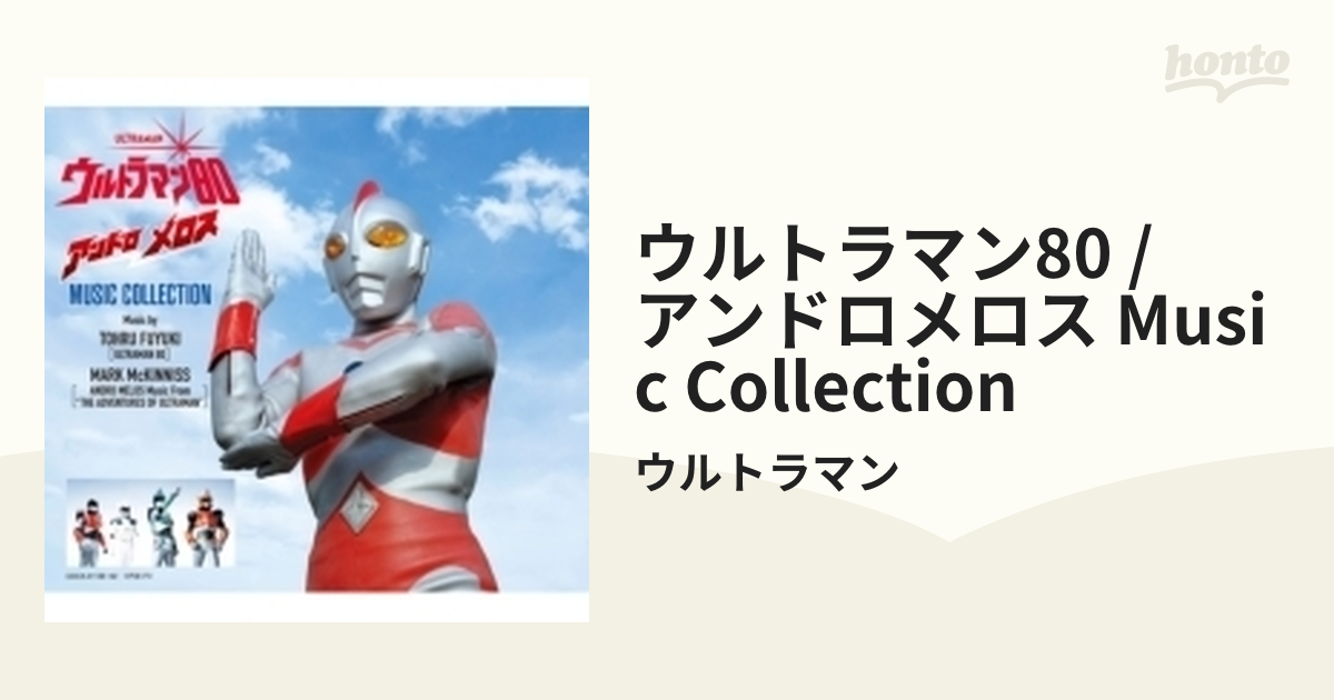 ウルトラマン80/アンドロメロス MUSIC COLLECTION【CD】 5枚組