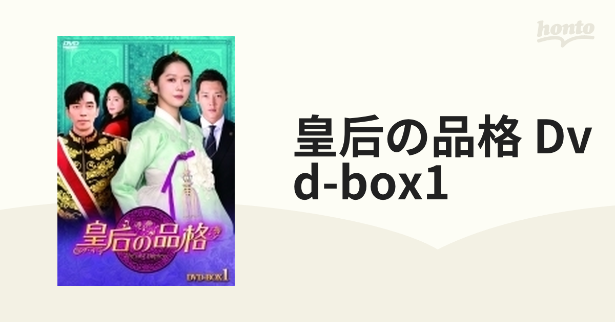 皇后の品格 DVD-BOX1 - その他