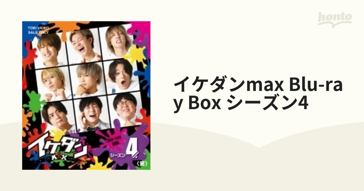 イケダンMAX Blu-ray BOX シーズン4 ＜完＞【ブルーレイ】 3枚組