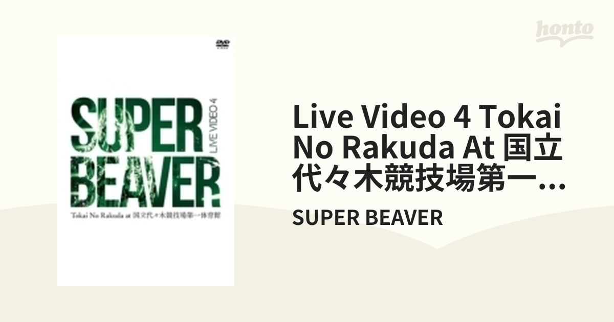 LIVE VIDEO 4 Tokai No Rakuda at 国立代々木競技場第一体育館【DVD