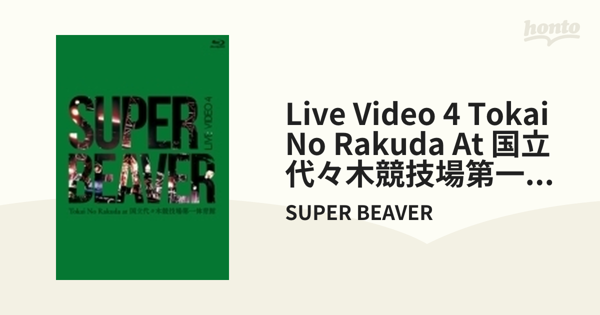 LIVE VIDEO 4 Tokai No Rakuda at 国立代々木競技場第一体育館 （Blu