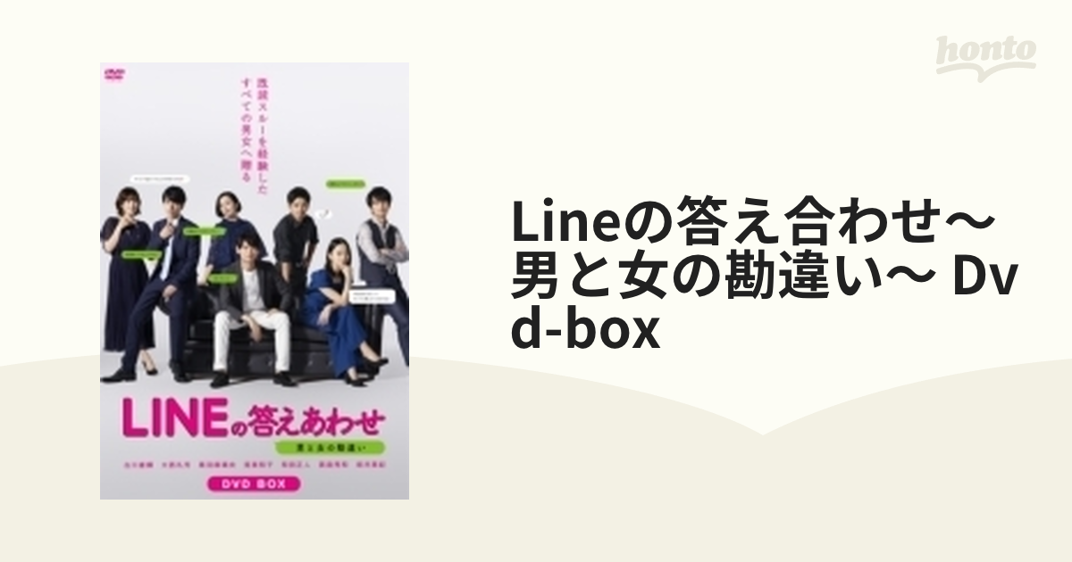 LINEの答えあわせ～男と女の勘違い～ DVD-BOX【DVD】 4枚組 [TCED5031 ...