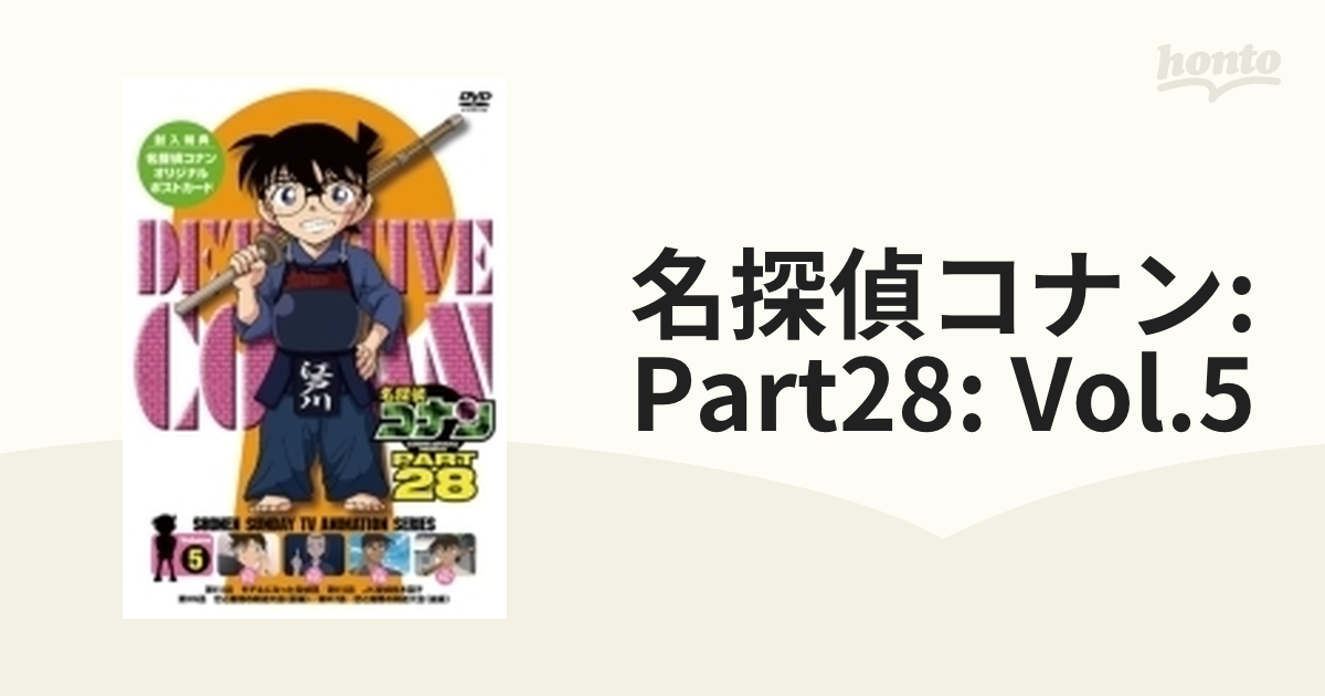 名探偵コナン PART28 Vol.4dvd - アニメ