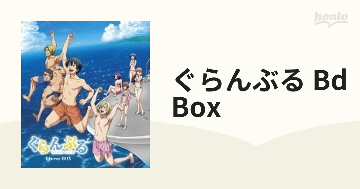 ぐらんぶる BD BOX〈4枚組〉 | www.auntmonies.com