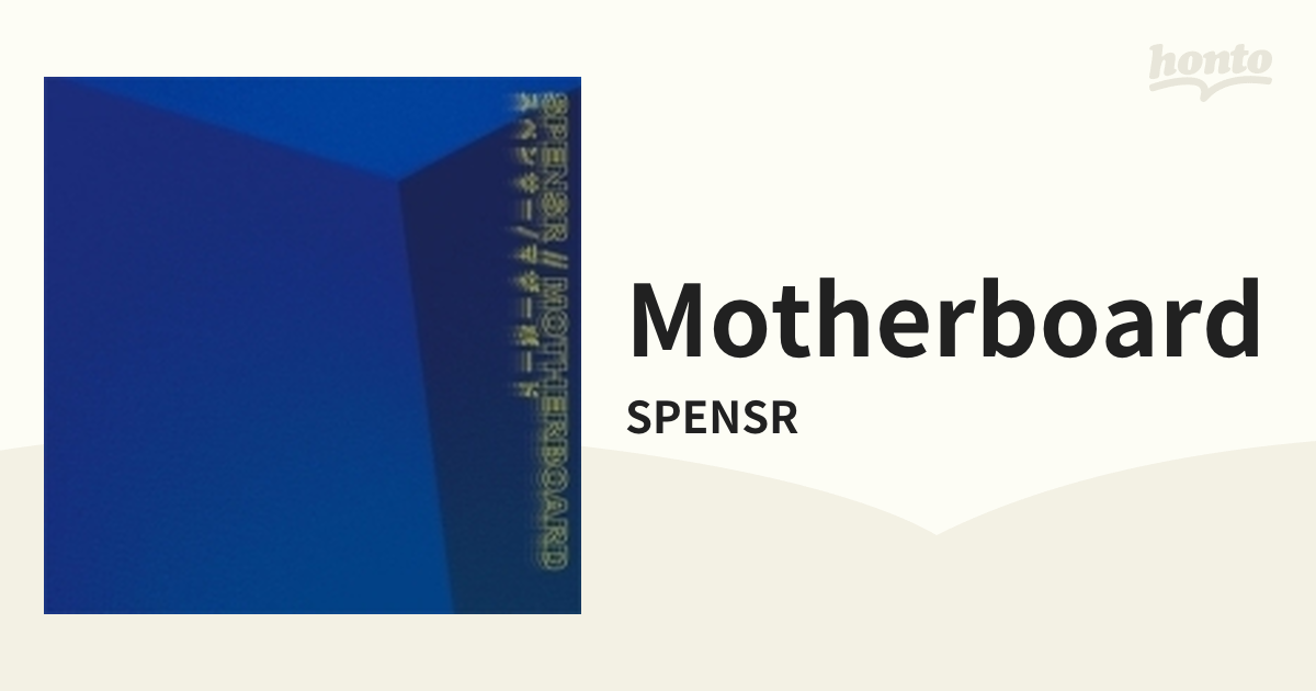 [SP0002]　MOTHERBOARD【CD】/SPENSR　Music：honto本の通販ストア