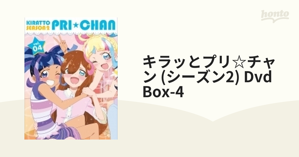 キラッとプリ☆チャン（シーズン２） ＤＶＤ ＢＯＸ−４ アウトレット