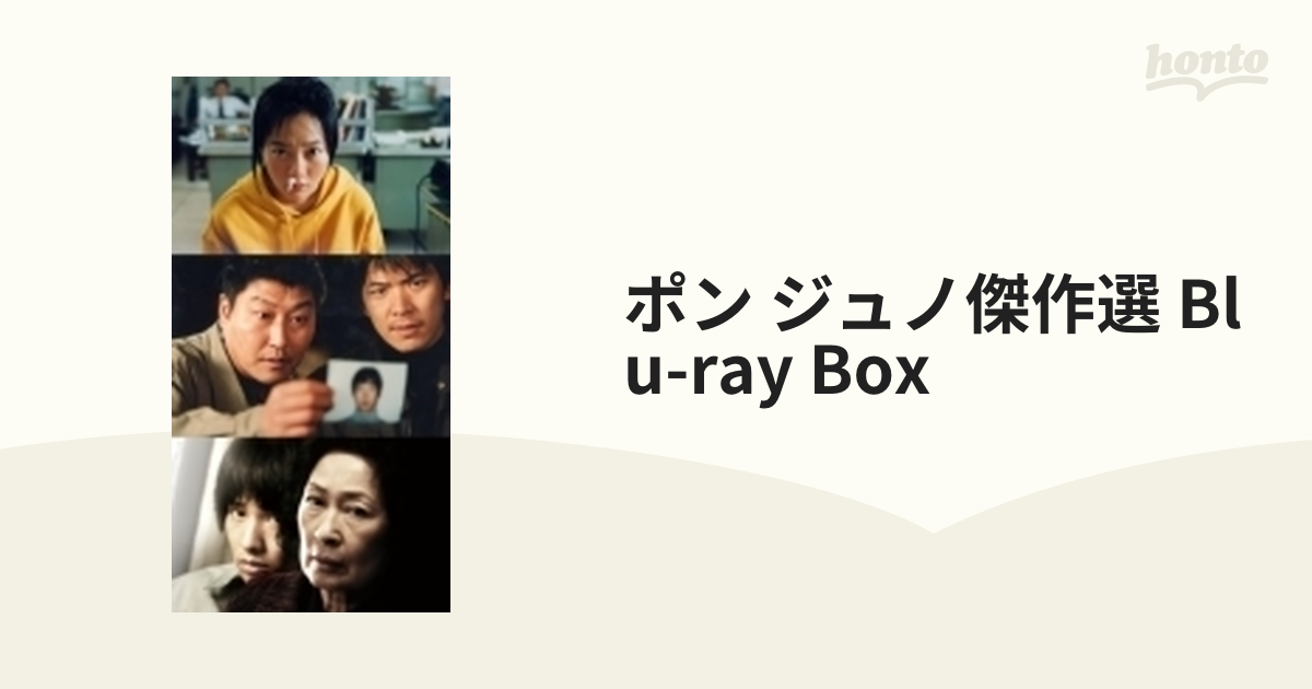 ポン・ジュノ傑作選 Blu-ray BOX【ブルーレイ】 4枚組 [TCBD0973