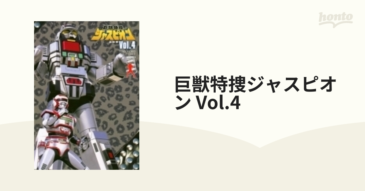 巨獣特捜ジャスピオン Vol.2 [DVD] www.krzysztofbialy.com