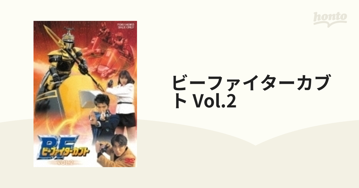 ビーファイターカブト VOL.4〈2枚組〉