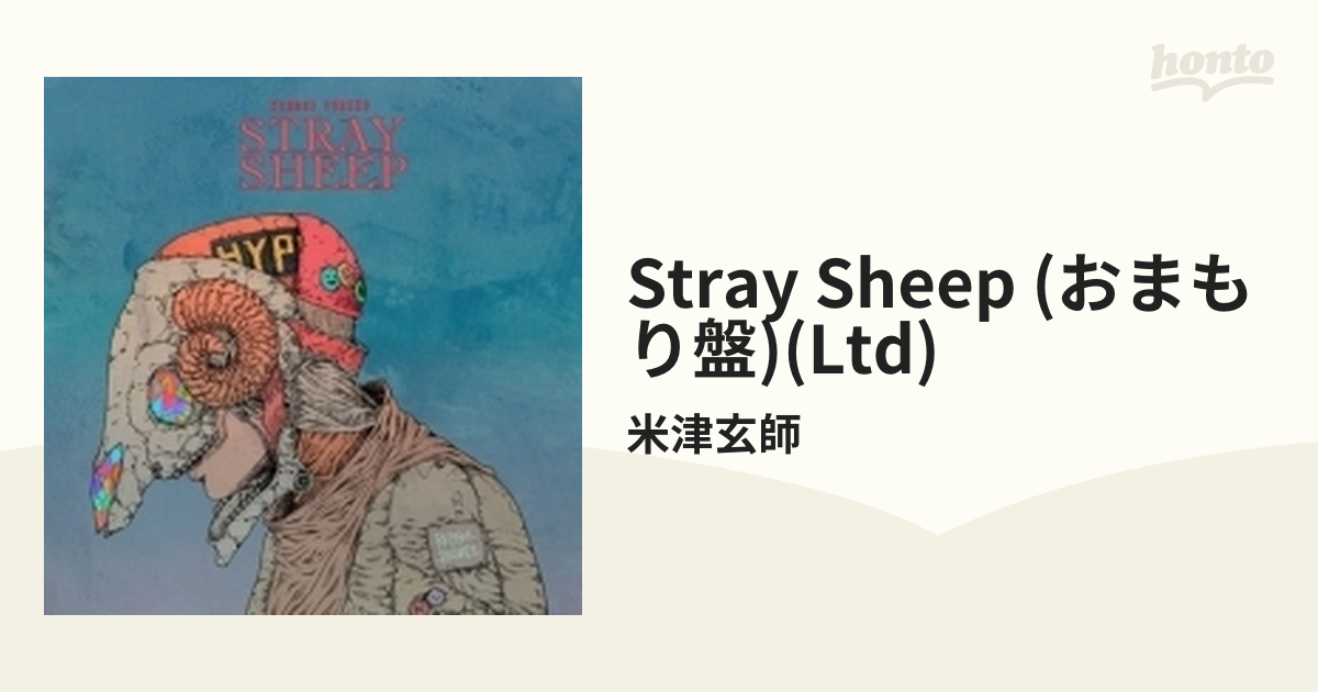 STRAY SHEEP 【おまもり盤 初回限定】（CD+ボックス+キーホルダー)【CD