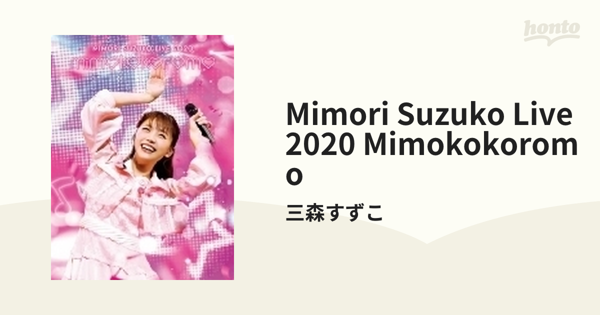 Mimori Suzuko Live 2020「mimokokoromo」 (Blu-ray)【ブルーレイ