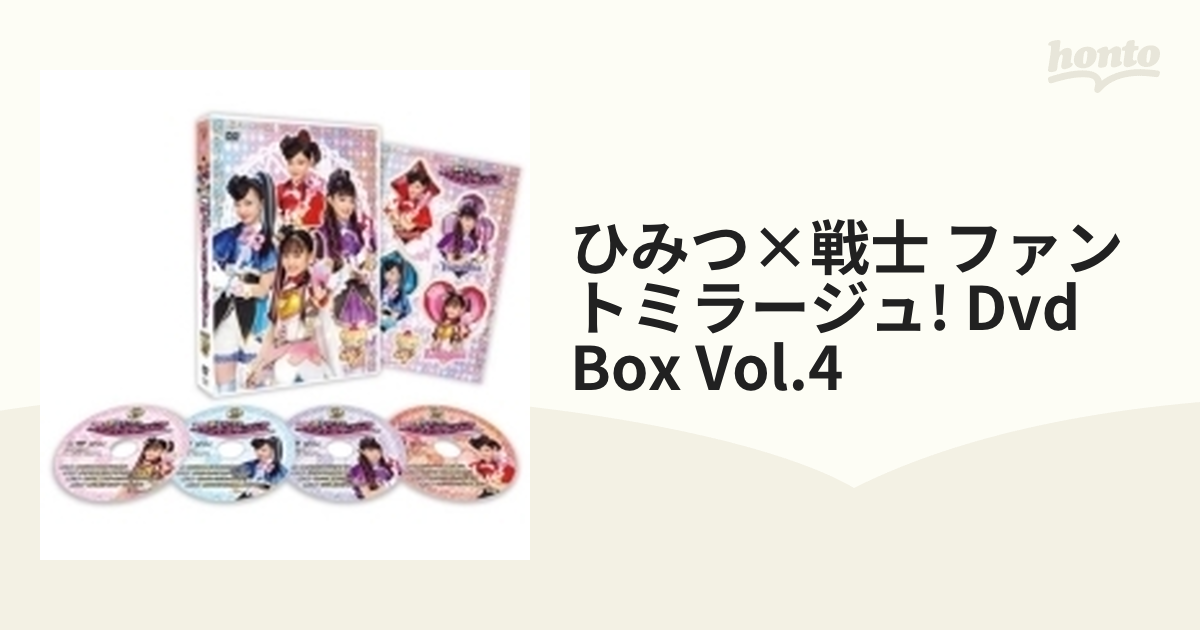 ひみつ×戦士 ファントミラージュ！ DVD BOX vol.4【DVD】 4枚組