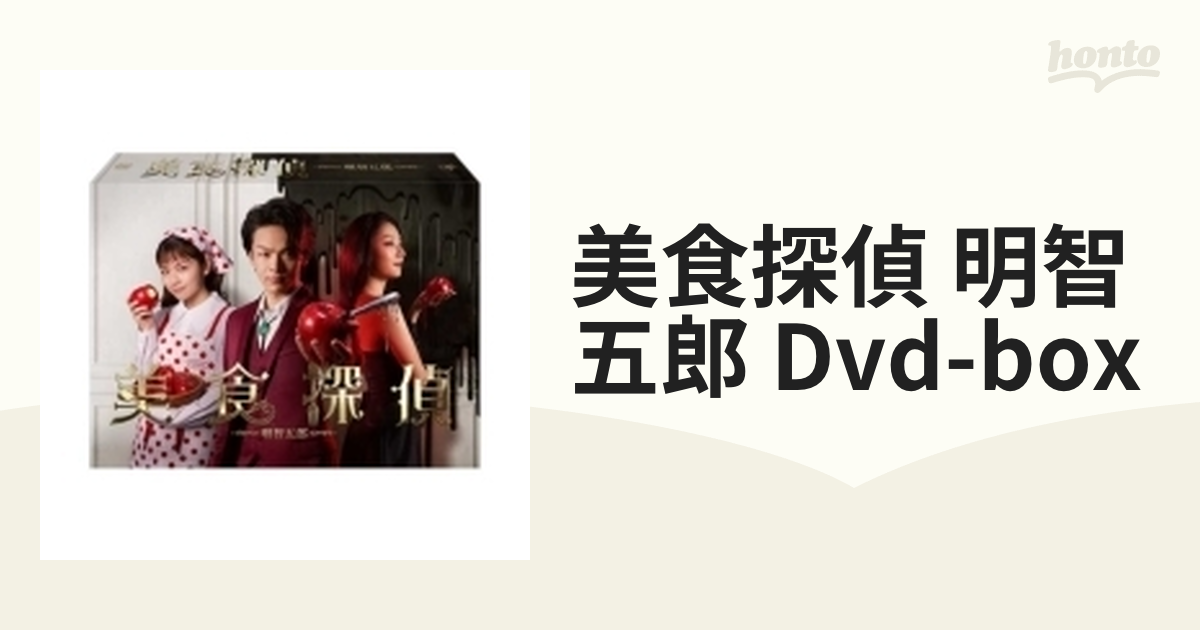 美食探偵 明智五郎 DVDBOX 【公式通販】