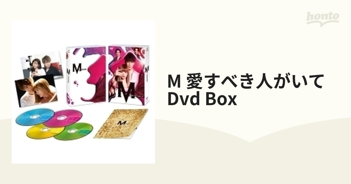 土曜ナイトドラマ『M 愛すべき人がいて』DVD BOX【DVD】 4枚組