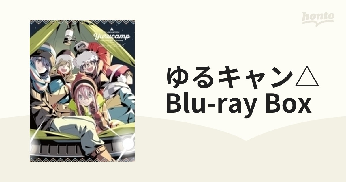 ゆるキャン△ Blu-ray BOX〈4枚組〉 - 日本映画