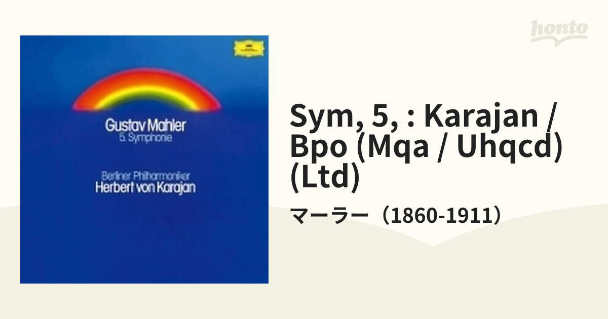 マーラー:交響曲第5番 カラヤン BPO - クラシック