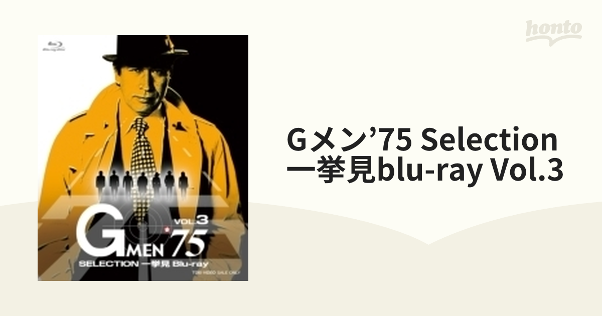 値引き通販 Gメン75 SELECTION一挙見Blu-ray VOL.3 日本のテレビドラマ