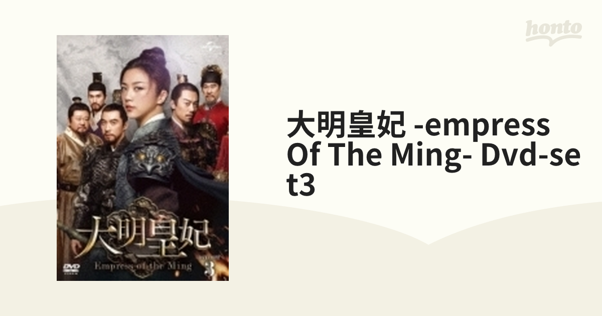 大明皇妃 -Empress of the Ming- DVD-SET3【DVD】 6枚組 [GNBF5463