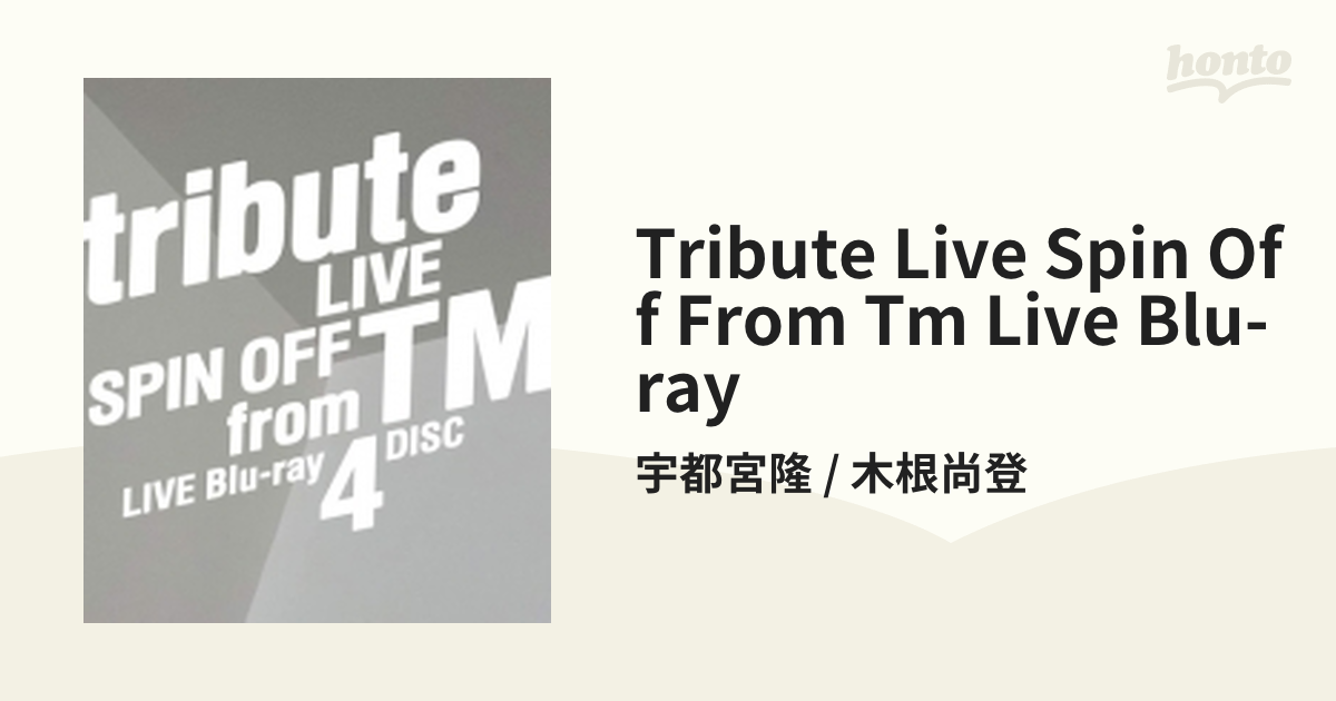 tribute LIVE SPIN OFF from TM LIVE Blu-ray【ブルーレイ】 4枚組