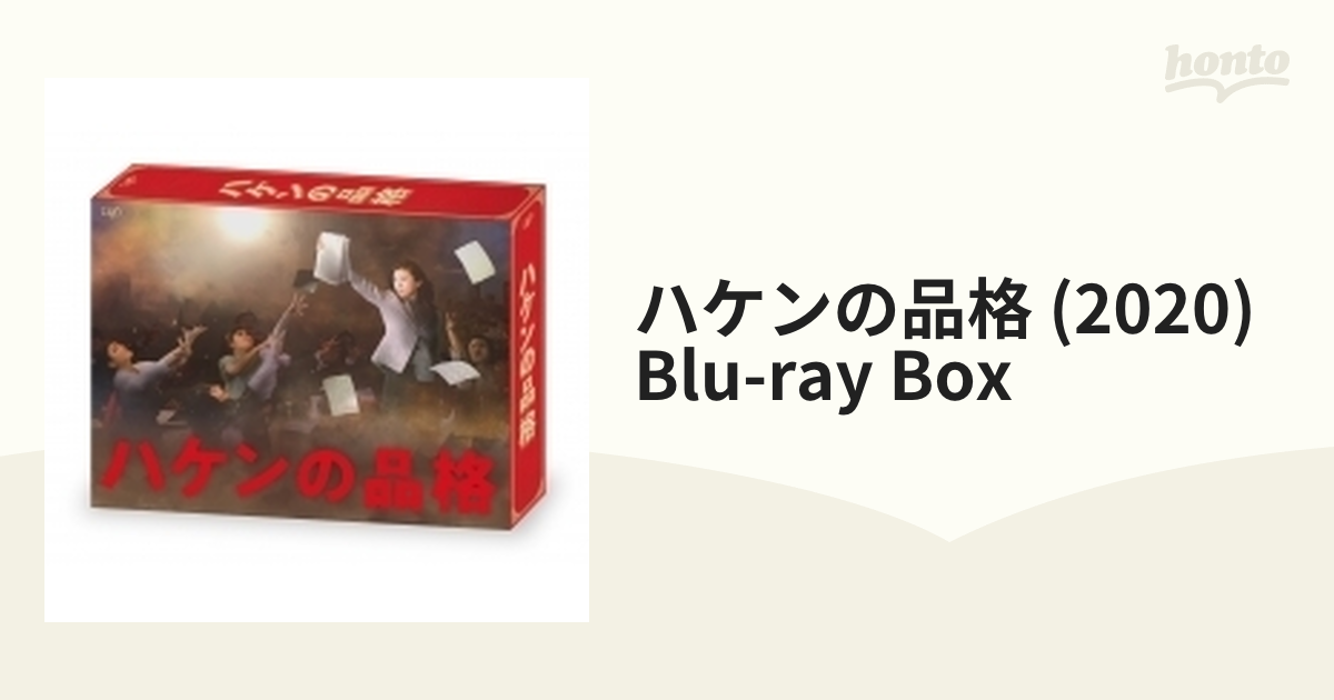 ハケンの品格(2020) Blu-ray BOX〈5枚組〉 邦楽 | endageism.com