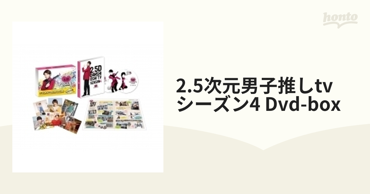 2.5次元男子推しTV シーズン2 Blu-ray BOX - CD・DVD