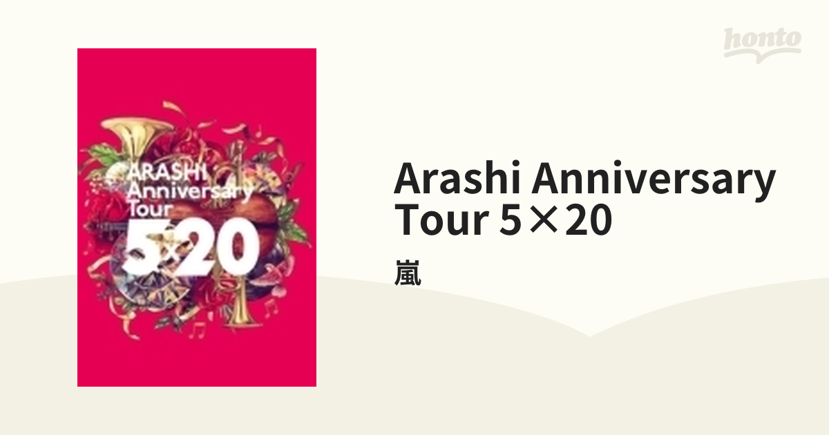 ARASHI Anniversary Tour 5×20【DVD】 2枚組/嵐 [JABA5389] - Music