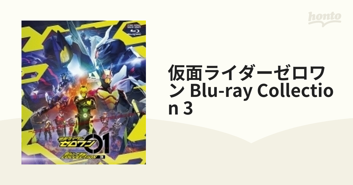 仮面ライダーゼロワン Blu-ray COLLECTION 3＜完＞【ブルーレイ】 3枚