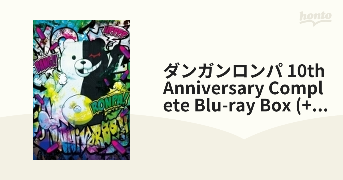 ダンガンロンパ 10th Anniversary Complete Blu-r… - ブルーレイ
