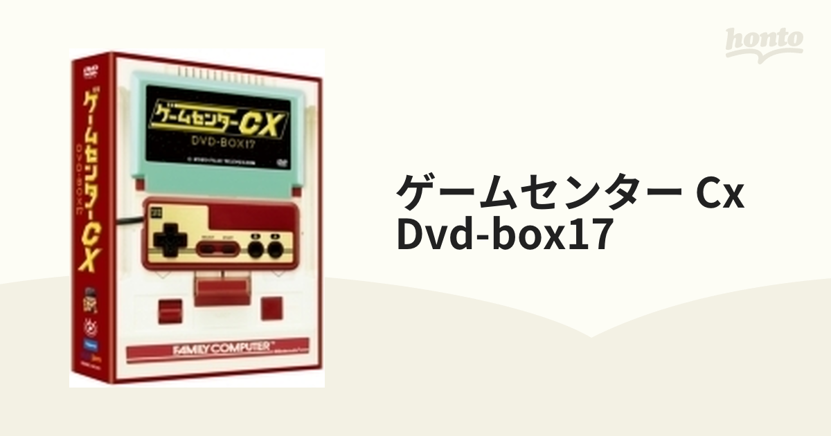 ゲームセンターCX DVD-BOX17【DVD】 2枚組 [BBBE9040] - honto本の通販 ...
