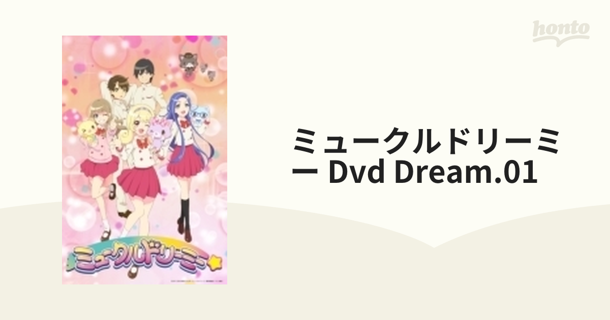 購入プロモーション ミュークルドリーミー dream.01 DVD テレビアニメ