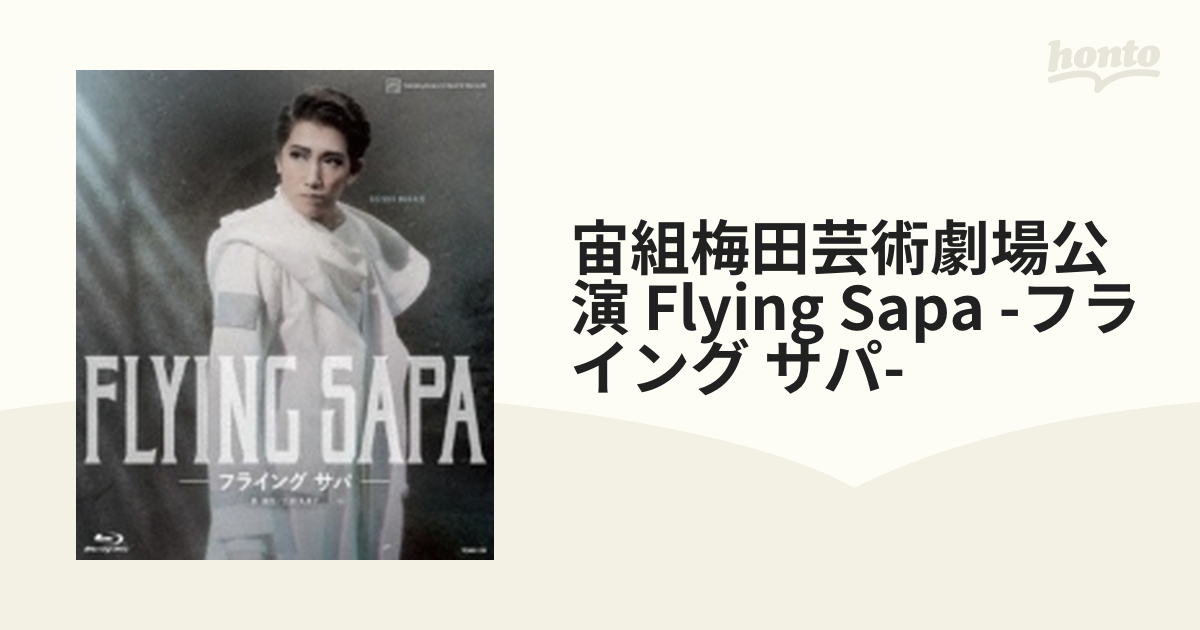 売上割引 ブルーレイ 宙組『FLYING SAPA―フライング サパ―』 (S：0270