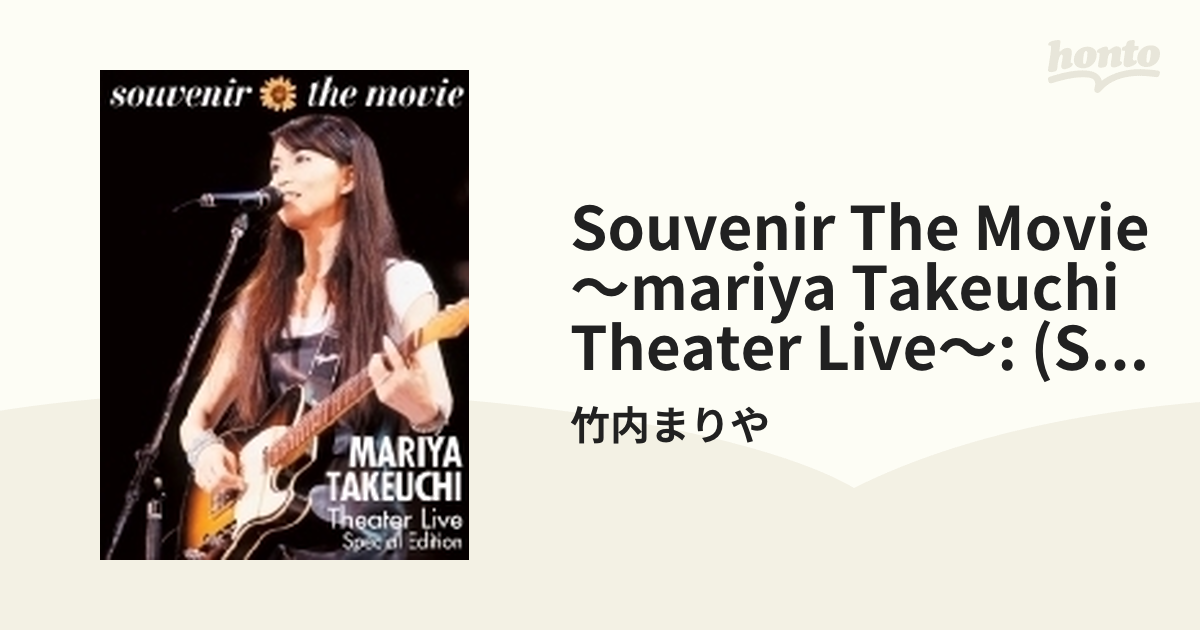 souvenir the movie ～MARIYA TAKEUCHI Theater Live～ (Special 