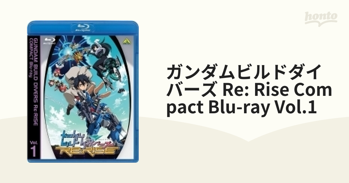 ガンダムビルドダイバーズRe:RISE COMPACT Blu-ray Vol.1【ブルーレイ