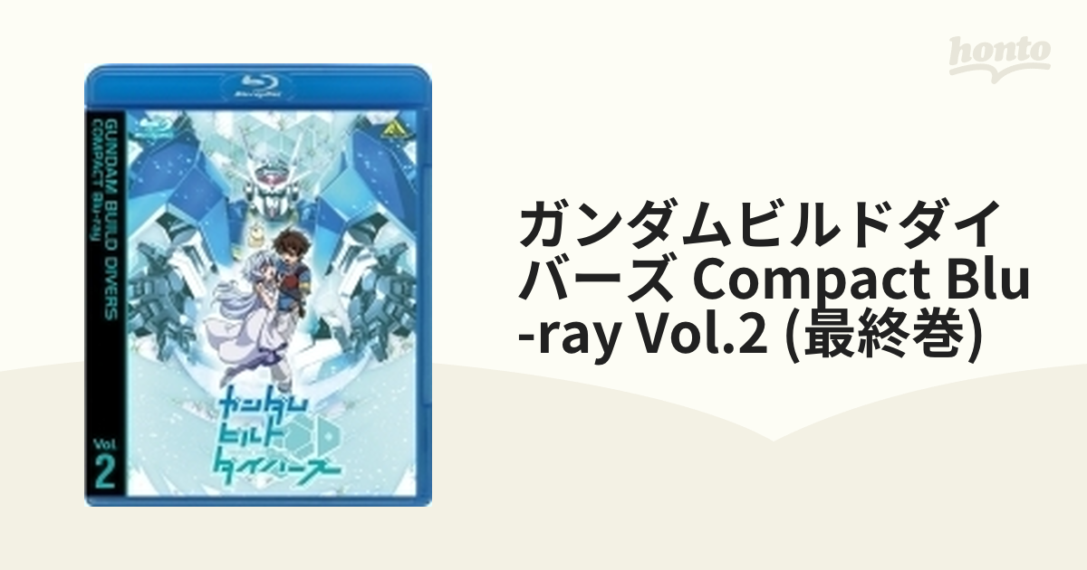 ガンダムビルドダイバーズ COMPACT Blu-ray Vol.2＜最終巻＞(Blu-ray