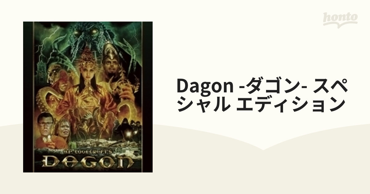 DAGON -ダゴン- ＜スペシャル・エディション＞ Blu-ray【ブルーレイ