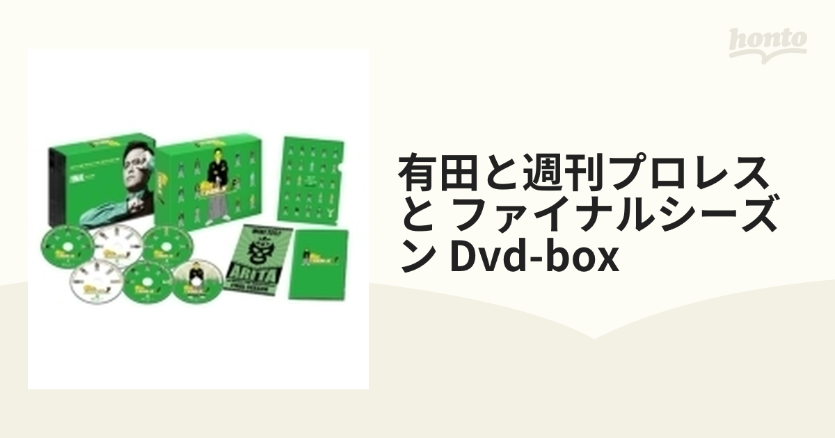 有田と週刊プロレスと ファイナルシーズンDVD-BOX【DVD】 6枚組