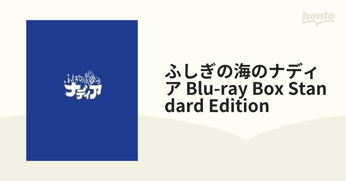 ふしぎの海のナディア Blu-ray BOX STANDARD EDITION【ブルーレイ】 7