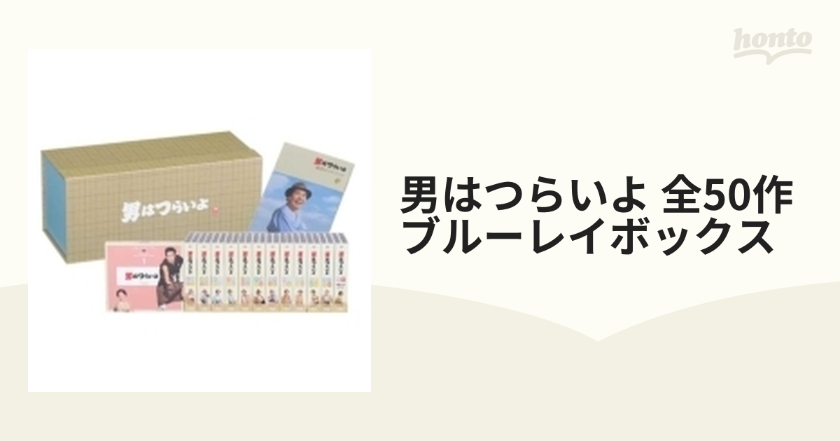 男はつらいよ 全50作ブルーレイボックス【ブルーレイ】 52枚組