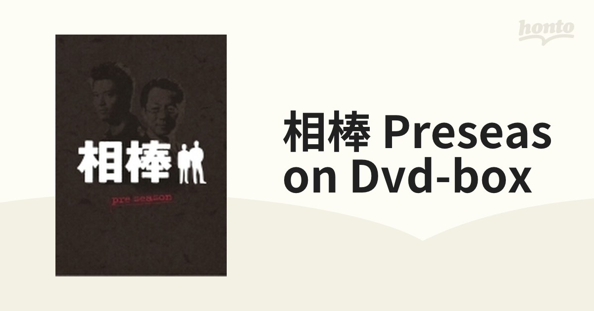 相棒 preseason DVD-BOX【DVD】 3枚組 [HPBR900] - honto本の通販ストア