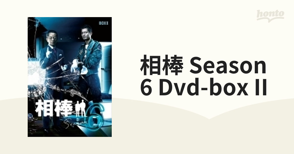 相棒 season 6 DVD-BOX II【DVD】 6枚組 [HPBR911] - honto本の通販ストア