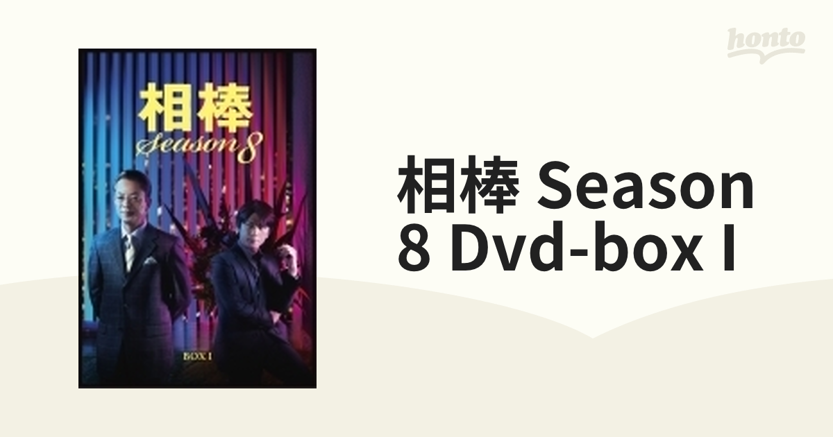 相棒 season8 DVD-BOX Ⅰ〈5枚組〉 ecou.jp