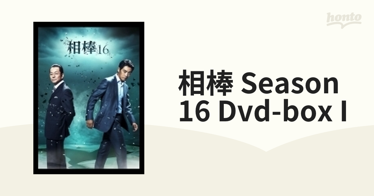 相棒 season 16 DVD-BOX I【DVD】 6枚組 [HPBR930] - honto本の通販ストア