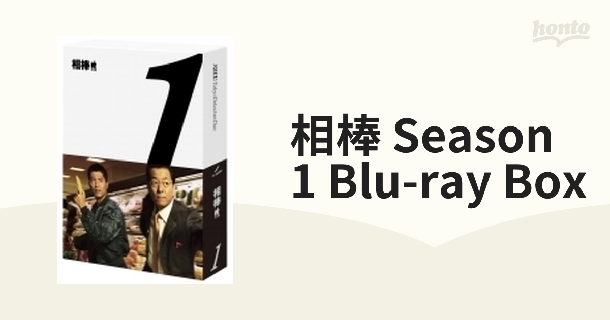 相棒 season 1 ブルーレイ BOX【ブルーレイ】 4枚組 [HPXR901] - honto