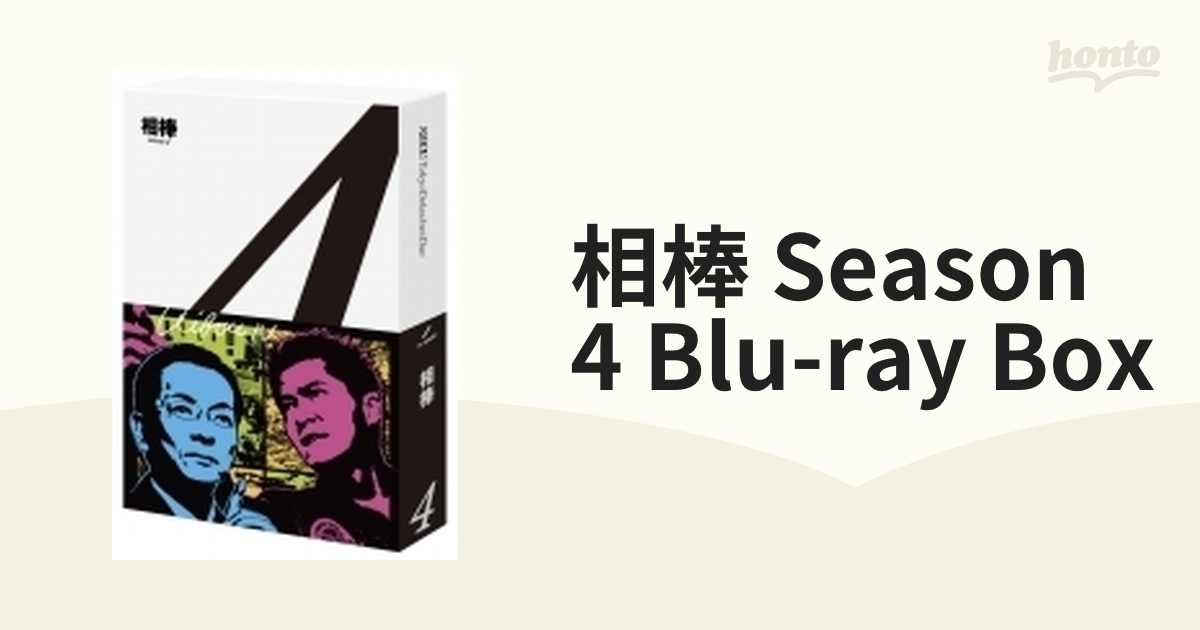 相棒 season 4 ブルーレイ BOX【ブルーレイ】 6枚組 [HPXR904] - honto
