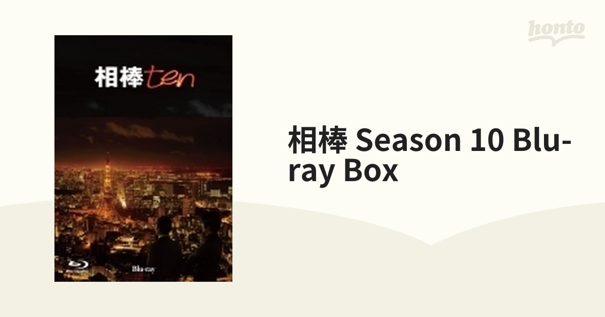 相棒 season 10 ブルーレイBOX (6枚組) [Blu-ray] - 通販 - olbi.com